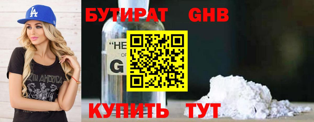 БУТИРАТ буратино Лянтор