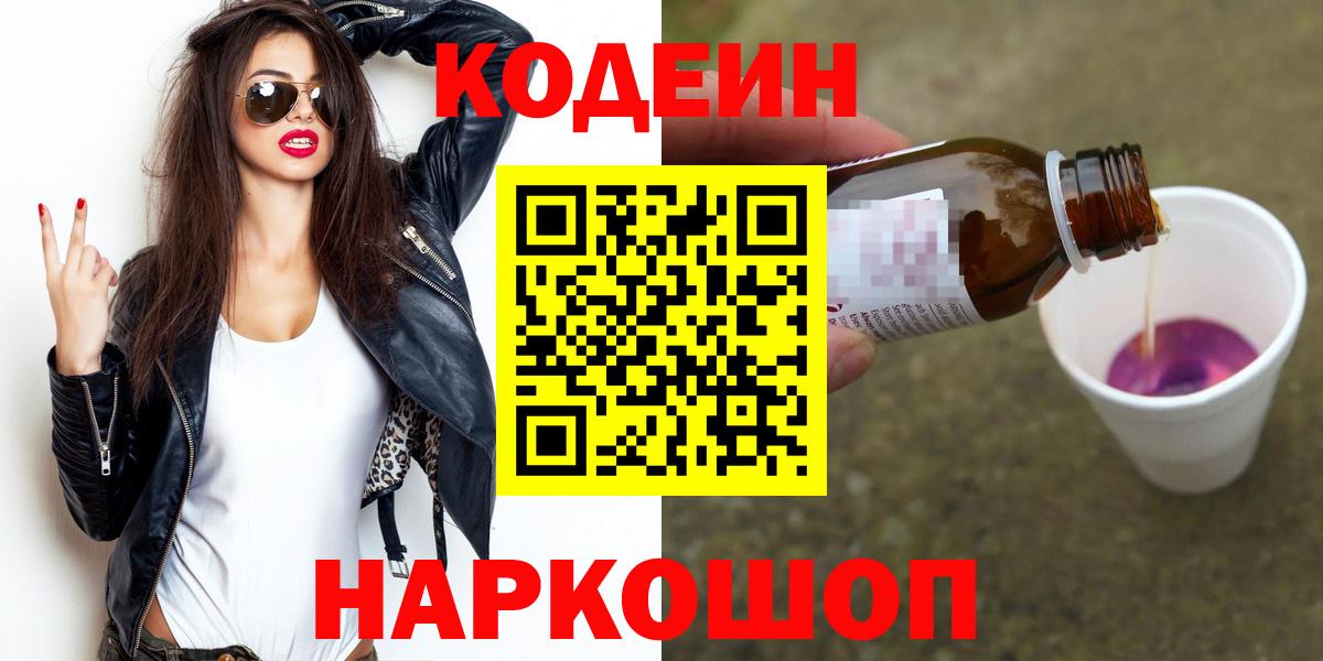 Кодеин Purple Drank Лянтор