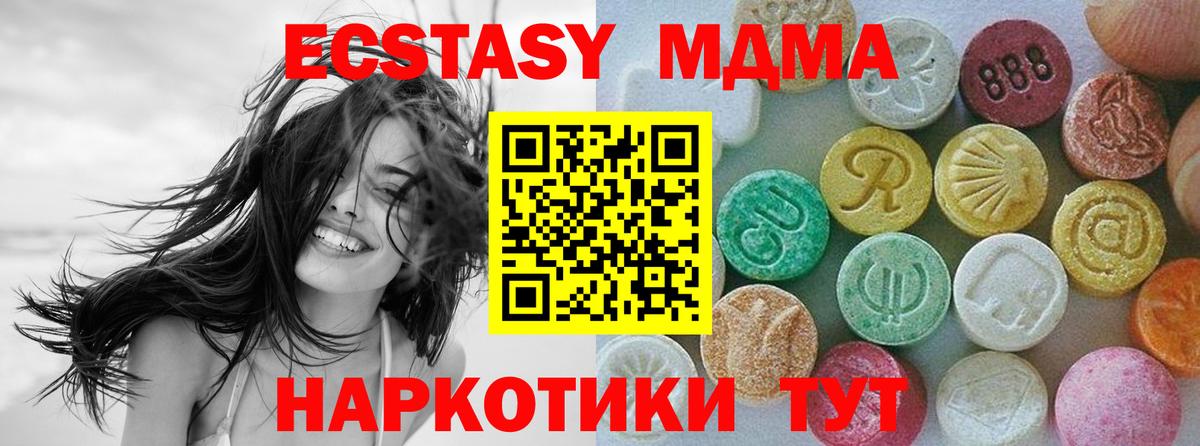Экстази 280 MDMA Лянтор