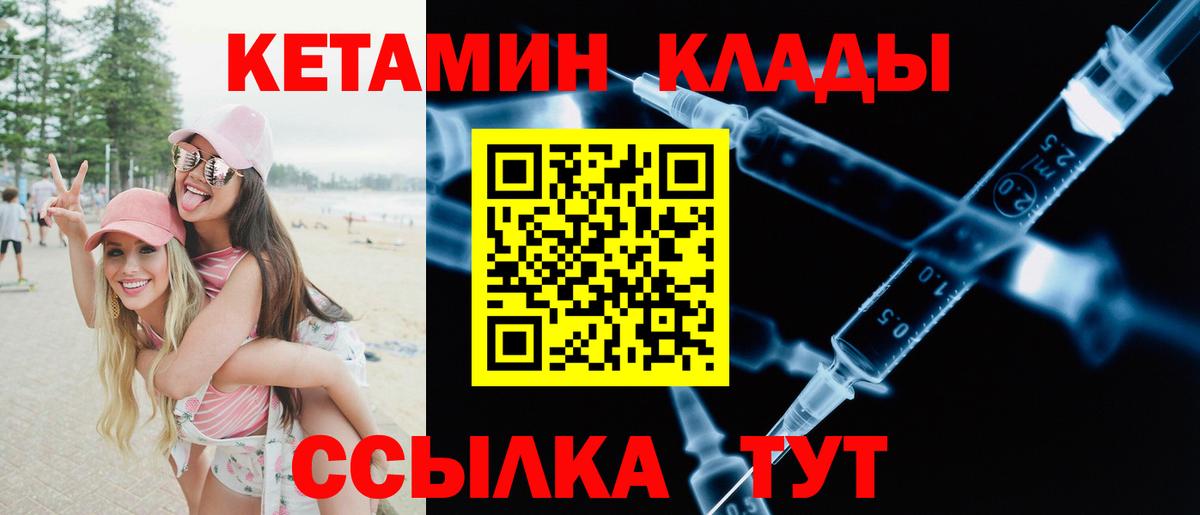 КЕТАМИН ketamine Лянтор